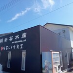 安芸しらす食堂 - 