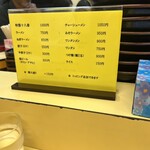 手もみラーメン 十八番 - 