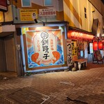海鮮炉端 釧路っ子 - 