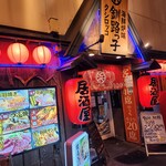 海鮮炉端 釧路っ子 - 