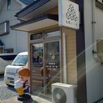 丸橋とうふ店 - 入口