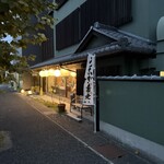 川魚の西友 - 