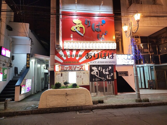 ありばば（Ali Baba） - 釧路（焼肉）の写真