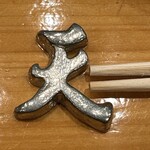 天寿し 京町店 - 