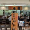 白龍 カワトク分店