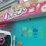 ピンク フラミンゴ スイーツ - 