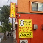 デリシャス - 