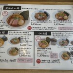 淡麗醤油らぁ麺 鶏松 - 