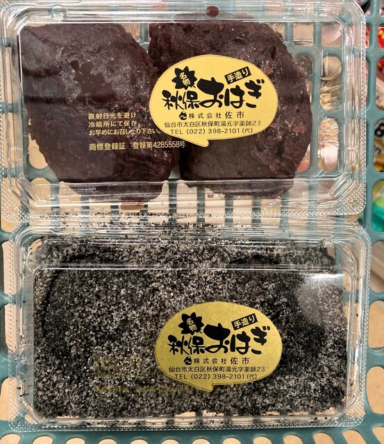 続：秋保温泉の“おはぎ”のさいちは、もはや名所！？の巻』by F－14トム