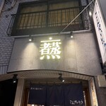 煮タリ蒸シタリ こんぺいとう - 