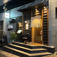 創作和食 わた邊 - 