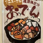 すし酒場 さんじ - 