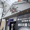 横浜淡麗らぁ麺 川上