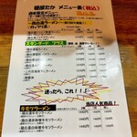 麺屋　たか - 2024年10月 価格改定