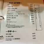 麺屋　たか - 2024年10月 価格改定
