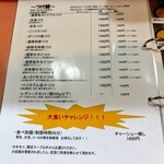 麺屋　たか - 2024年10月 価格改定