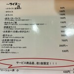 麺屋　たか - 2024年10月 価格改定