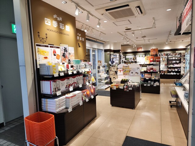 北海道四季彩館 釧路店 - 釧路（その他）の写真