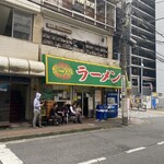 ラーメン 町田家 - 
