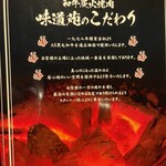 味道苑 - こだわり