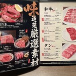 味道苑 - メニュー