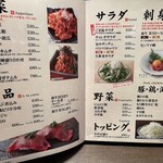 味道苑 - メニュー