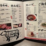 味道苑 - メニュー