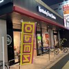 ケンタッキーフライドチキン 蒲生四丁目店