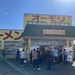 オーモリラーメン - 外観