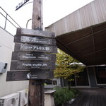洋菓子の店 Papillon - 