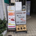 カレー スーパー スター - 
