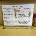 支那そば心麺 - 卓上メニュー（表）