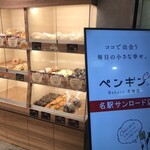 ペンギンベーカリーCoco - 