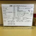 支那そば心麺 - 卓上メニュー（裏）