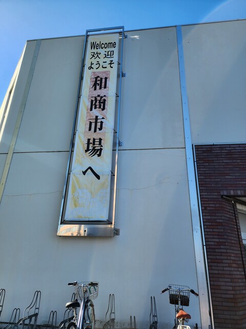 岡田商店 - 釧路（その他）の写真