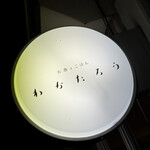 わかたろう - 看板