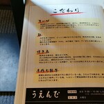 うえんで - こだわり