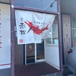 Sapporo Sake Ramen Mensho Akamatsu