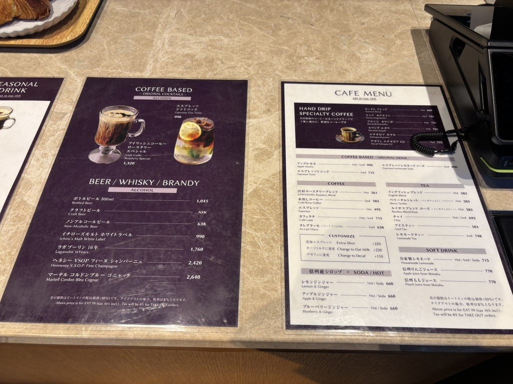 軽井沢　8/11 沢村ロースタリー 軽井沢 （SAWAMURA ROASTERY KARUIZAWA） - 軽井沢