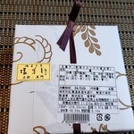 御菓子司 塩芳軒 - 