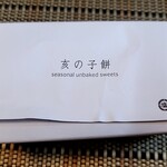 御菓子司 塩芳軒 - 