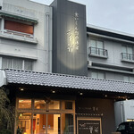 食いしん坊の湯宿望洋 - 