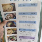 うどん山菜 塩屋 - 