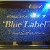 ブルーラベル