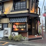 炭火焼肉 たけのうち - 