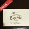 ベルグフェルド 鎌倉本店