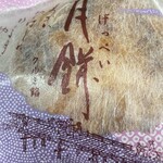 야나기야 호우젠 - 월병