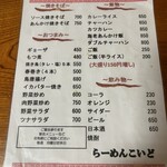 らあめんこいど - 