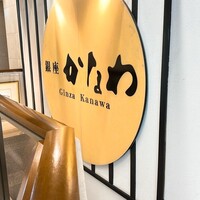 かなわ - 