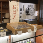 総本家 駿河屋善右衛門 - 店内(内観)